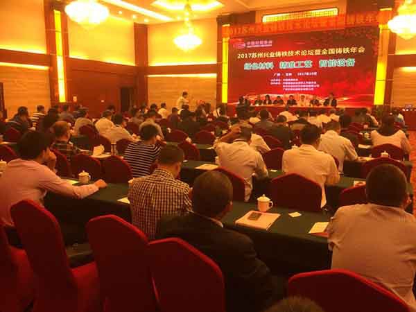  2017年10月18日創想儀器受邀參加蘇州興業鑄鐵技術論壇暨全國鑄鐵年會，會議由蘇州興業鑄鐵技術論壇中國鑄造協會在廣西玉林主辦。創想儀器為廣大鑄造企業帶來了鑄造必備的CX-9800型光譜分析儀。