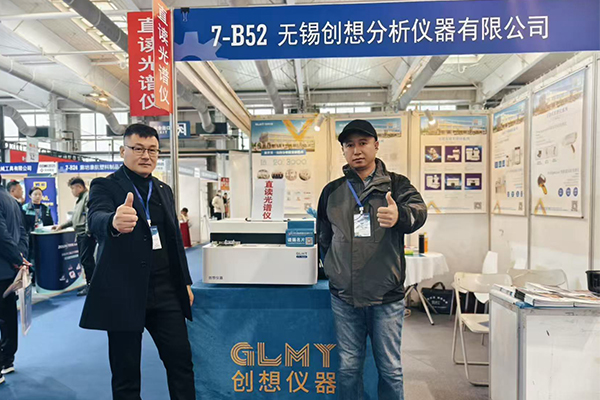 GLMY創(chuàng)想儀器展臺-直讀光譜分析儀 GLMY創(chuàng)想儀器展臺-直讀光譜分析儀