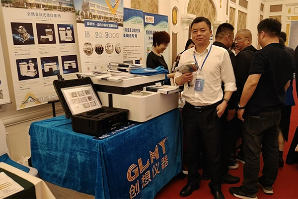 GLMY創(chuàng)想儀器展臺-直讀光譜儀